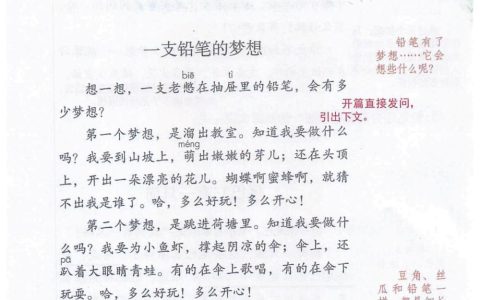 三年级下册《习作例文》课堂笔记全文