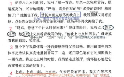 《“精彩极了”和“糟糕透了”》课堂笔记全文