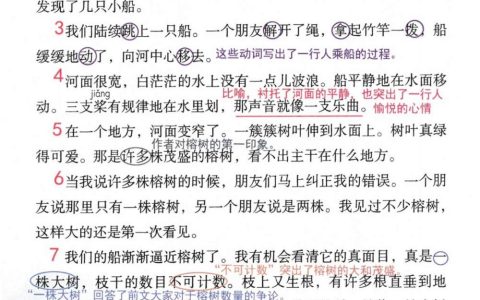 《鸟的天堂》课堂笔记全文