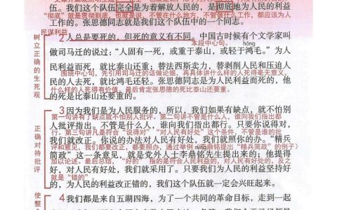 《为人民服务》课堂笔记全文
