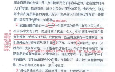 《清贫》课堂笔记全文