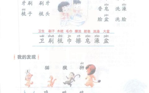 一年级下册《语文园地八》课堂笔记全文