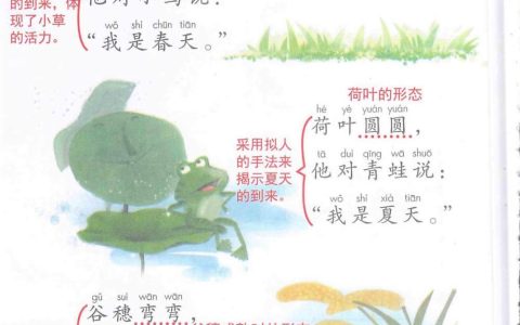 《四季》课堂笔记全文