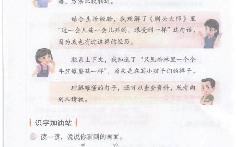 三年级下册《语文园地六》课堂笔记全文