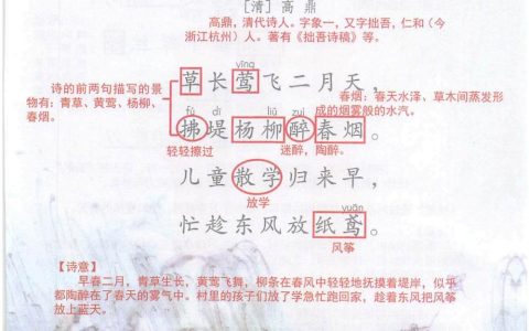 二年级下册《古诗二首》课堂笔记全文