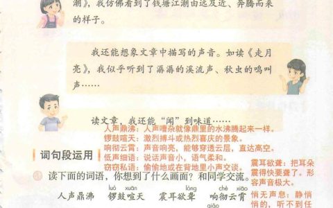 四年级上册《语文园地一》课堂笔记全文