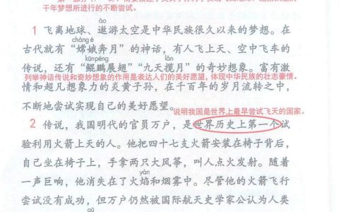 《千年梦圆在今朝》课堂笔记全文