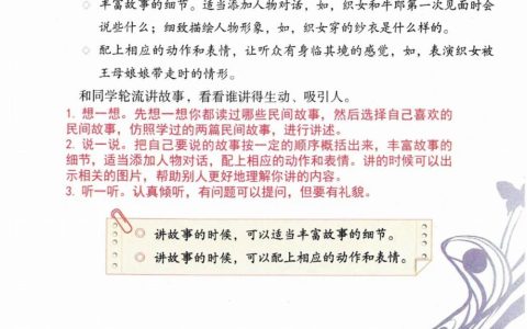 口语交际《讲民间故事》课堂笔记全文