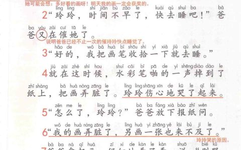 《玲玲的画》课堂笔记全文