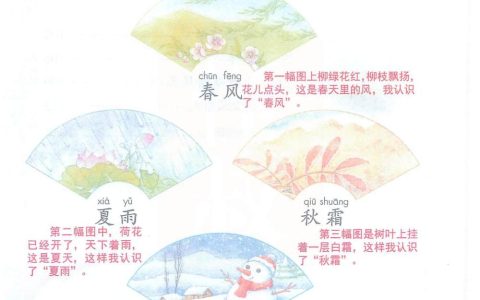 《春夏秋冬》课堂笔记全文