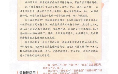 六年级下册《语文园地一》课堂笔记全文