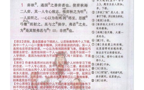 六年级下册《文言文二则》课堂笔记全文