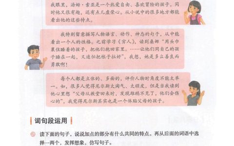 六年级下册《语文园地二》课堂笔记全文