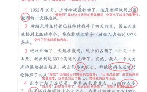 《黄继光》课堂笔记全文