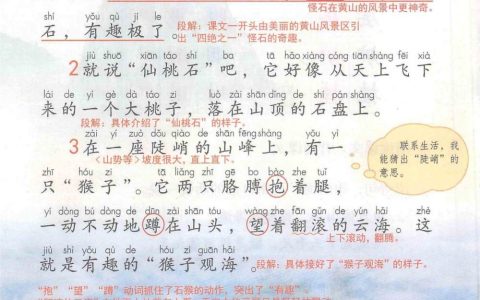 《黄山奇石》课堂笔记全文