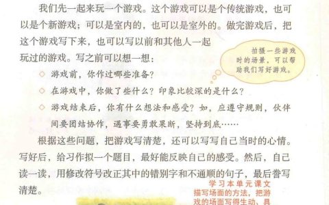 习作《记一次游戏》课堂笔记全文