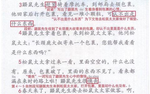 《开满鲜花的小路》课堂笔记全文
