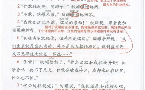 《陶罐和铁罐》课堂笔记全文