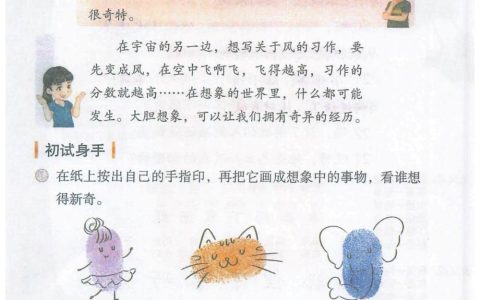 交流平台《初试身手》课堂笔记全文