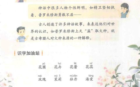 四年级上册《语文园地四》课堂笔记全文