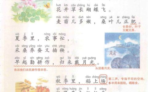 《田家四季歌》课堂笔记全文