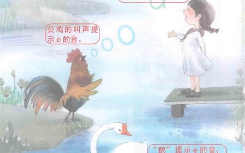 《ɑ o e》课堂笔记全文