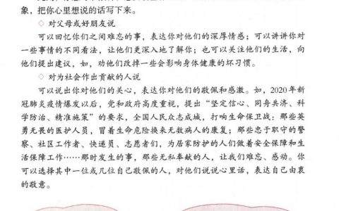 习作《我想对您说》课堂笔记全文