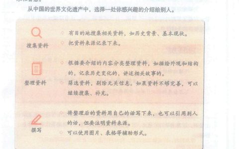 习作《中国的世界文化遗产》课堂笔记全文