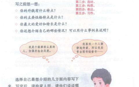 习作《我的“自画像”》课堂笔记全文