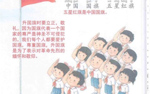 《升国旗》课堂笔记全文
