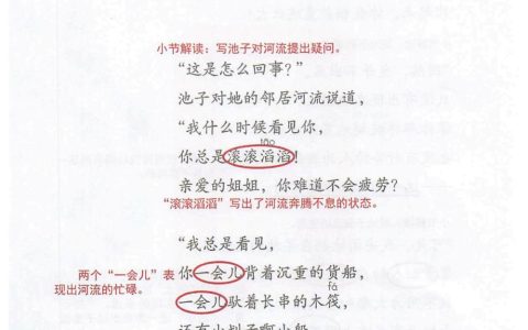 《池子与河流》课堂笔记全文