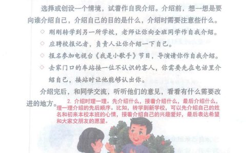 口语交际《自我介绍》课堂笔记全文