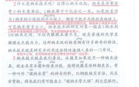 《纳米技术就在我们身边》课堂笔记全文