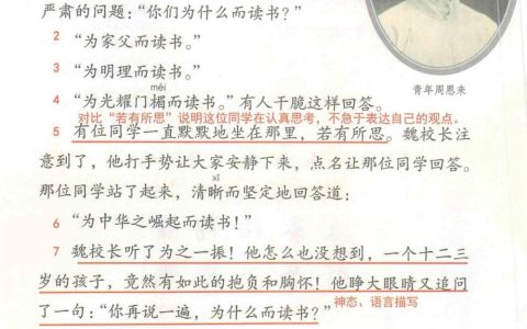 《为中华之崛起而读书》课堂笔记全文