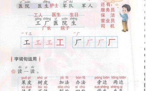 一年级上册《语文园地八》课堂笔记全文