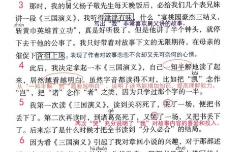 《忆读书》课堂笔记全文