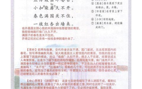 《游园不值》课堂笔记全文