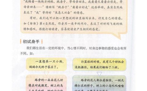 交流平台《初试身手》课堂笔记全文