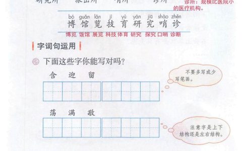 二年级下册《语文园地六》课堂笔记全文