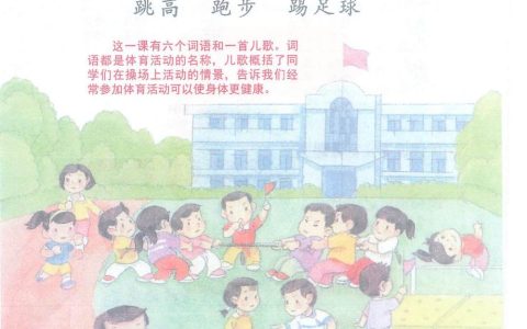 《操场上》课堂笔记全文