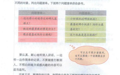 口语交际《走进他们的童年岁月》课堂笔记全文