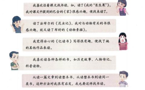 五年级上册《语文园地八》课堂笔记全文