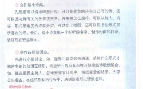 综合性学习《轻叩诗歌大门》课堂笔记全文