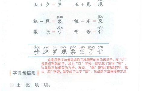 一年级下册《语文园地七》课堂笔记全文