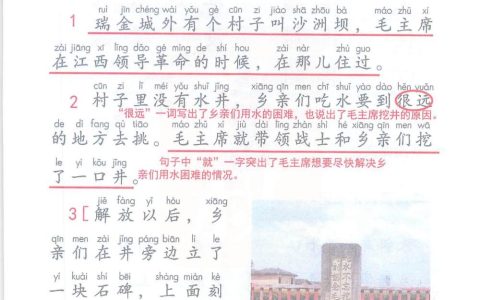 《吃水不忘挖井人》课堂笔记全文