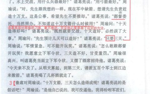 《草船借箭》课堂笔记全文