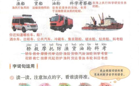 二年级上册《语文园地六》课堂笔记全文