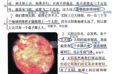 《太阳》课堂笔记全文