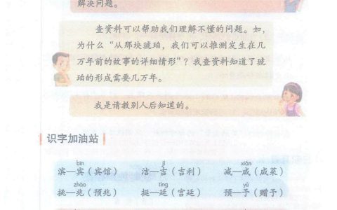 四年级下册《语文园地二》课堂笔记全文