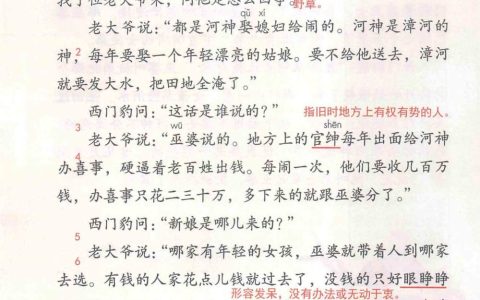 《西门豹治邺》课堂笔记全文